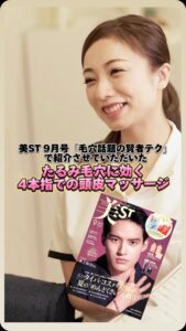 美ST2024年9月号