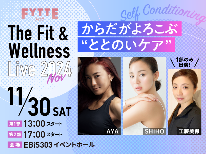 The Fit＆Wellness Live 2024 Nov